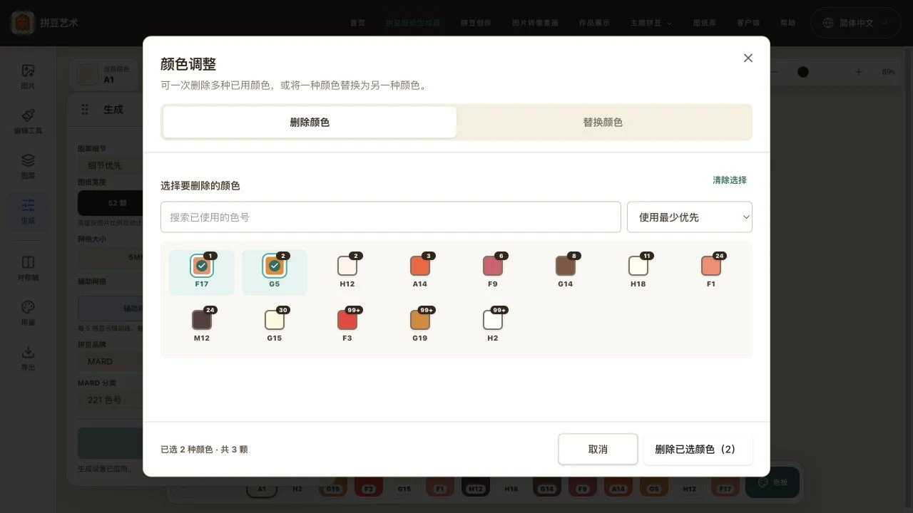 颜色调整弹窗的删除颜色模式，已选择两个需要删除的色号