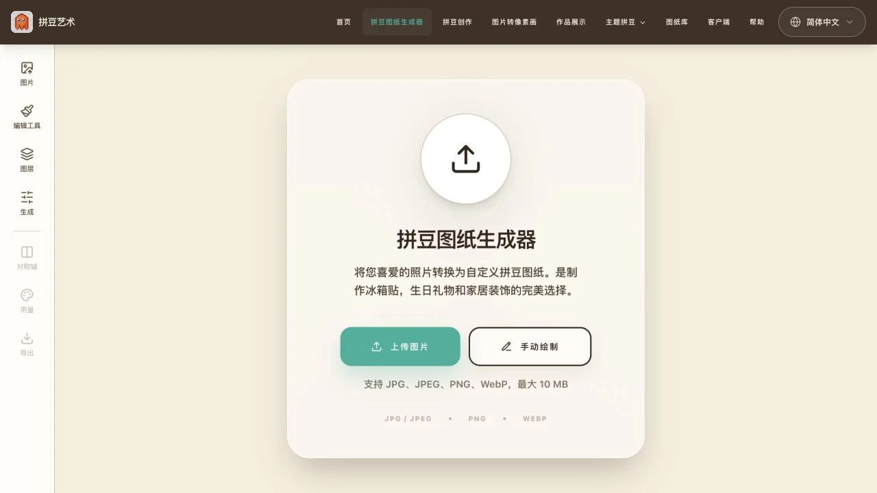 标注上传图片、手动绘制和文件要求的生成器上传页面