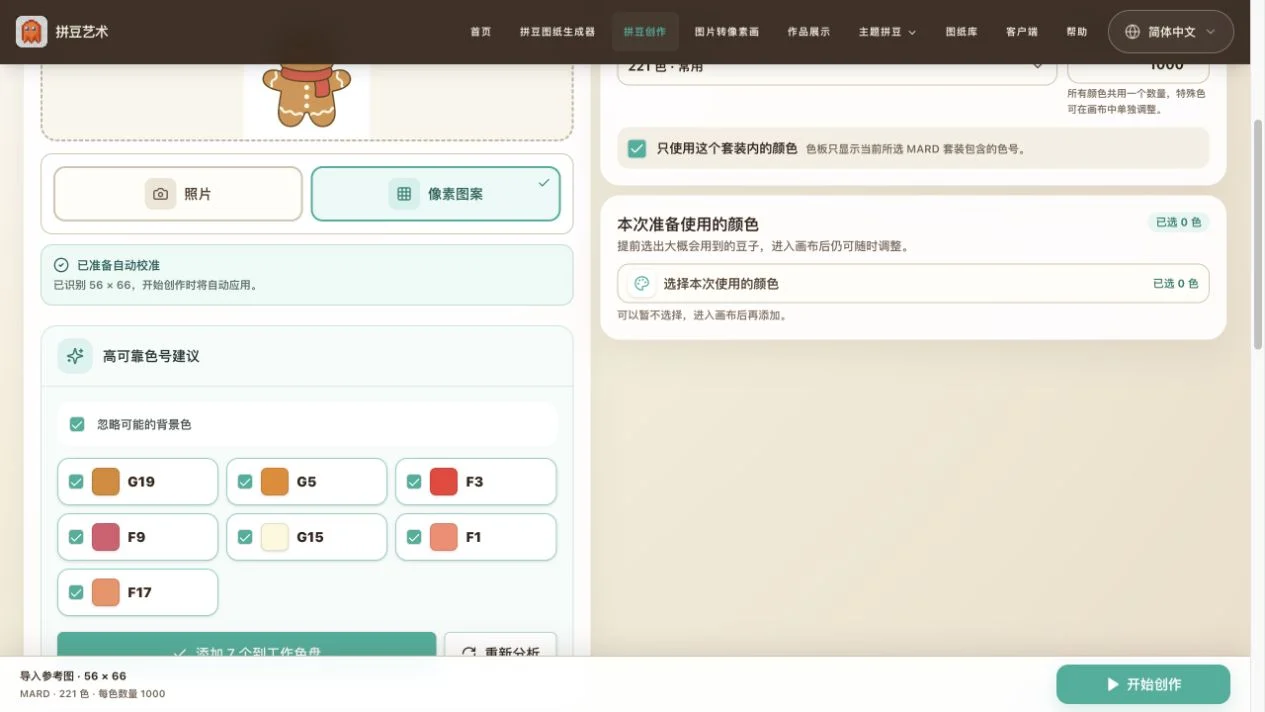 自动网格校准和 MARD 颜色建议结果