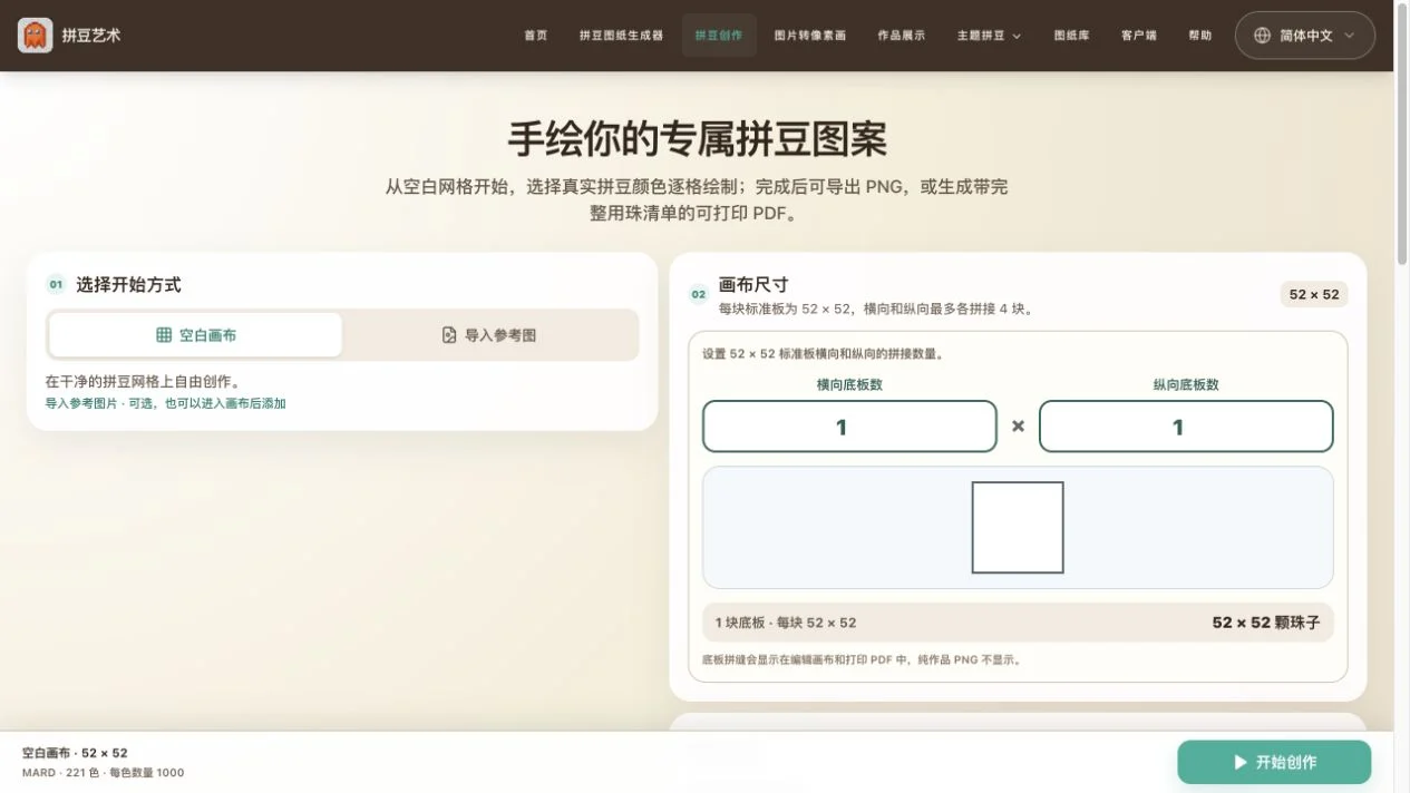 画布尺寸和拼豆板组合设置