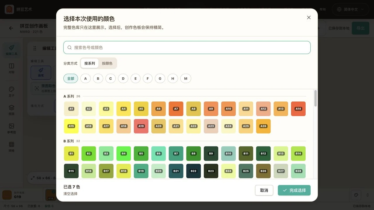 完整色板、工作色板和原图取色界面