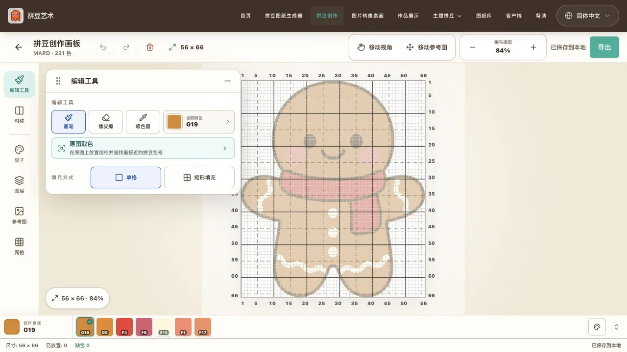 编辑工具面板和可绘制拼豆画布