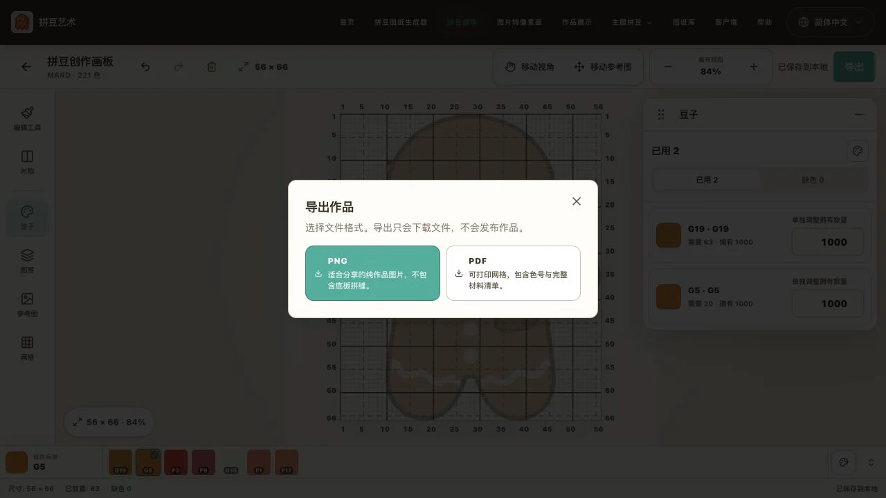 PNG 和 PDF 导出选择弹窗