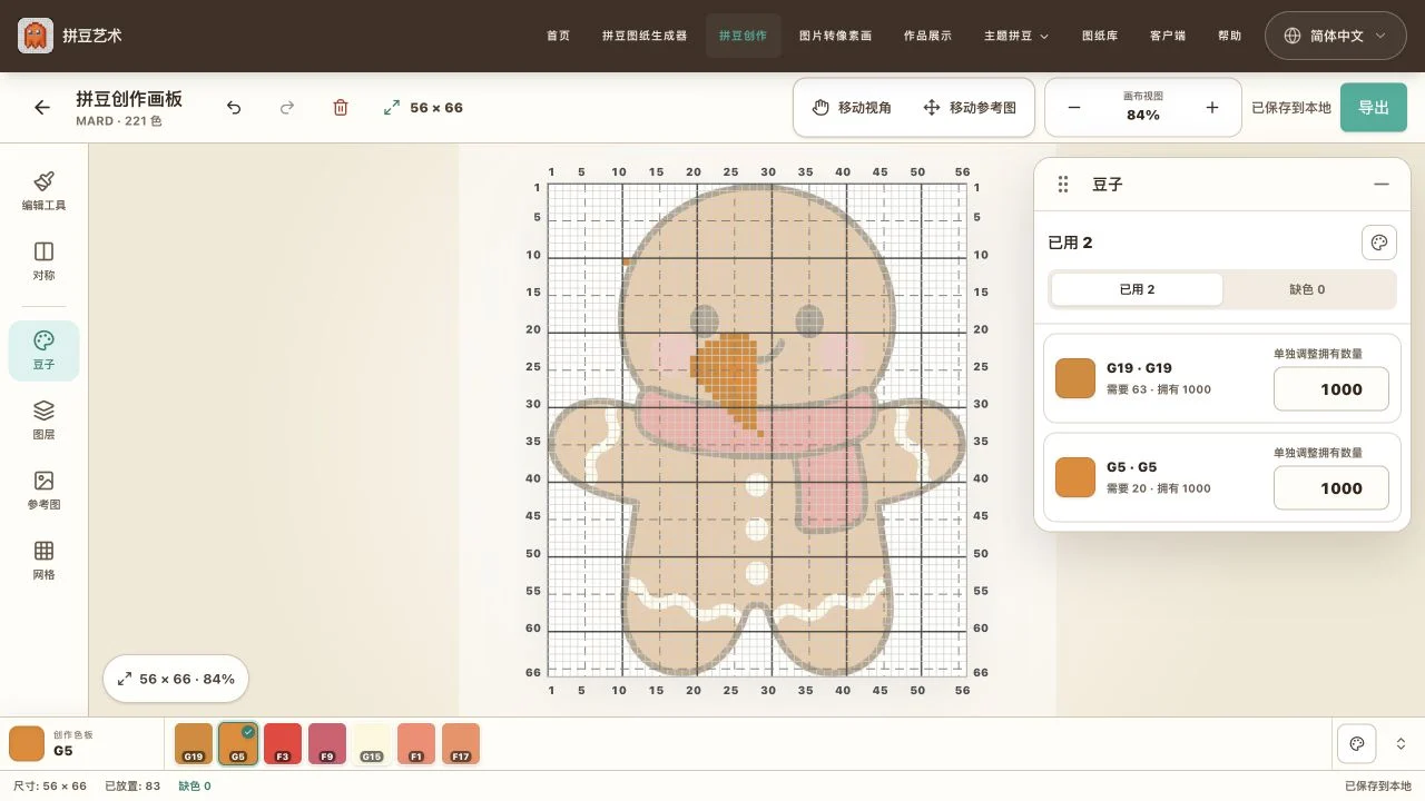 材料面板中的已用颜色、库存和缺货筛选