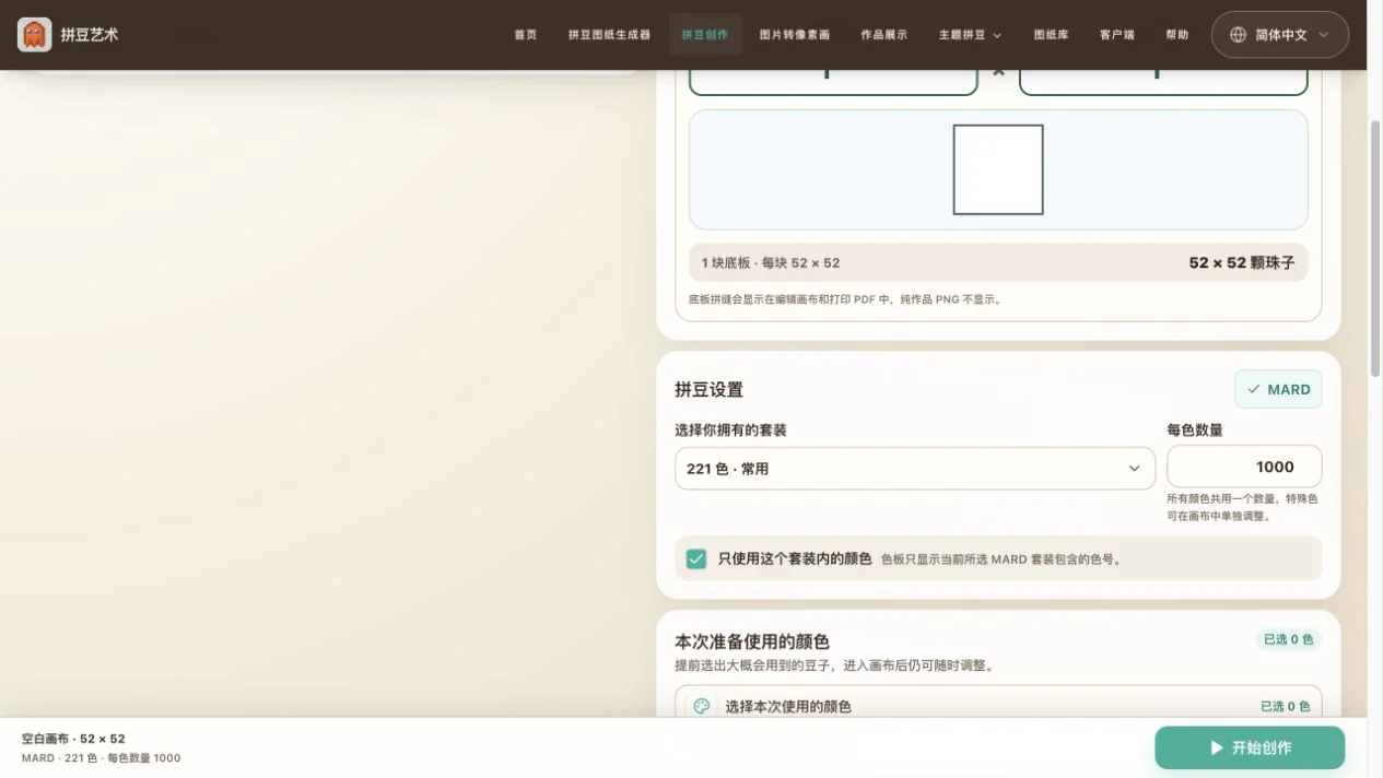 MARD 套装、库存和工作色板设置