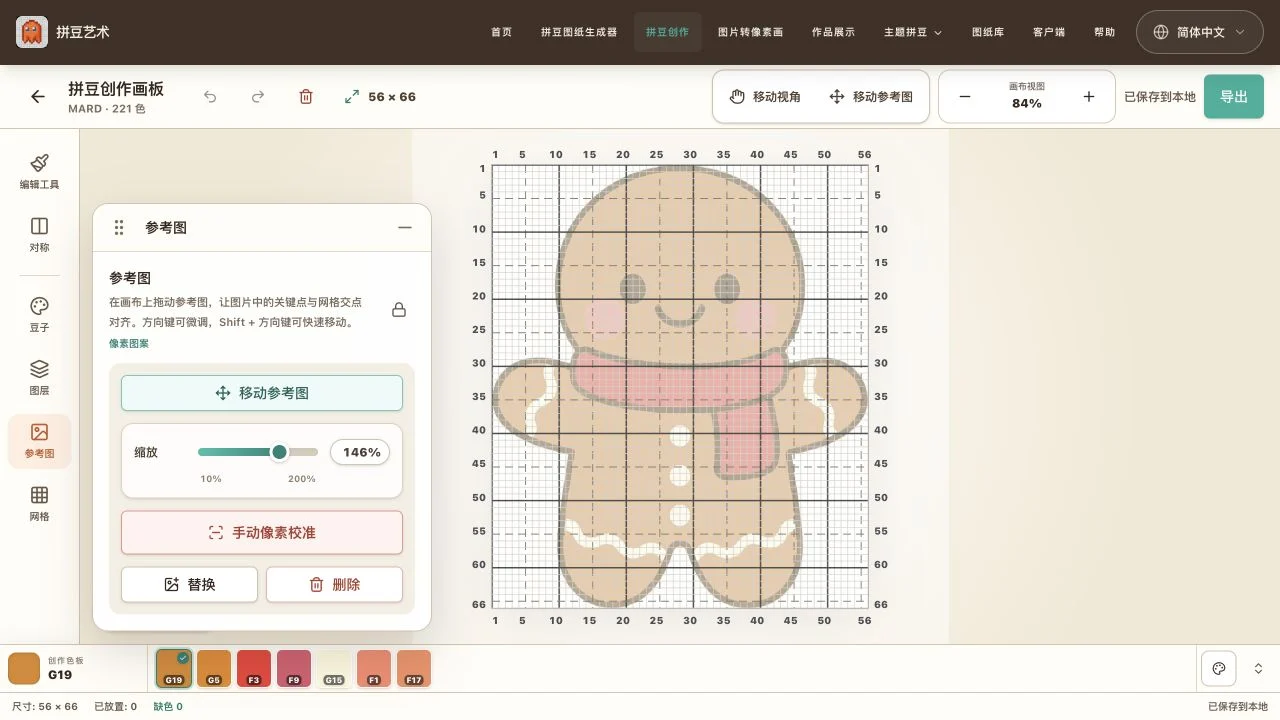 参考图移动、比例、删除和手动校准控制