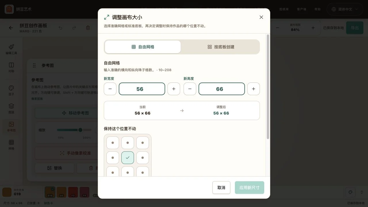 画布尺寸弹窗中的自由网格、标准板和锚点