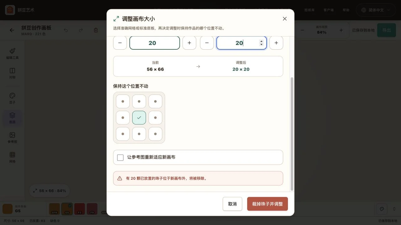 拼豆创作中的警告、重试和恢复操作